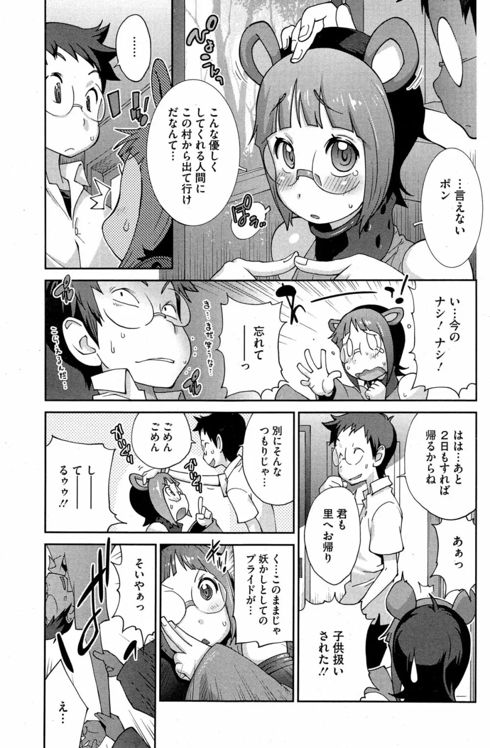 怪乳巫女ウズメ Page.69