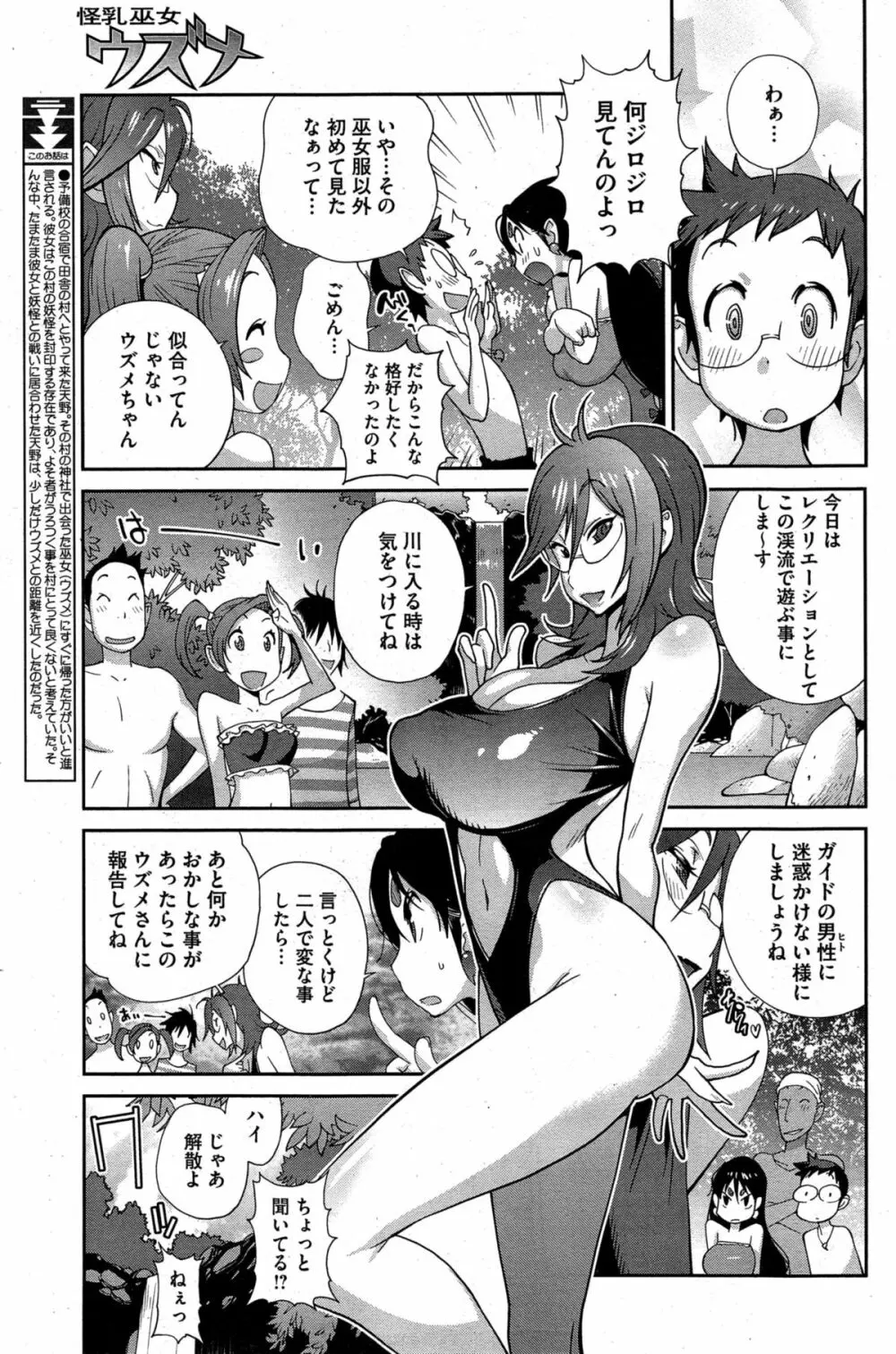 怪乳巫女ウズメ Page.83