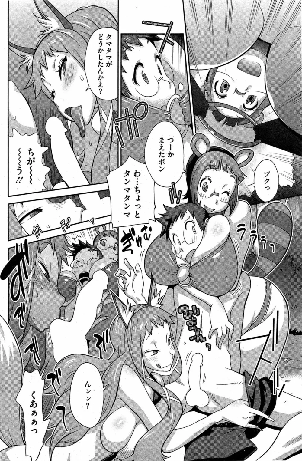 怪乳巫女ウズメ Page.88