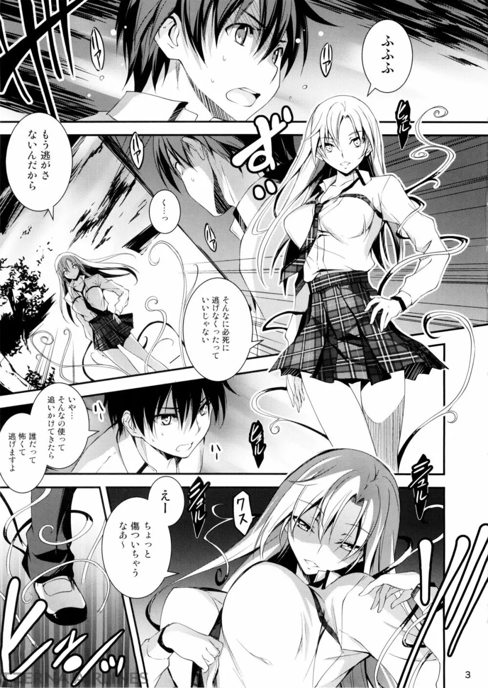 恋姦7 Page.5