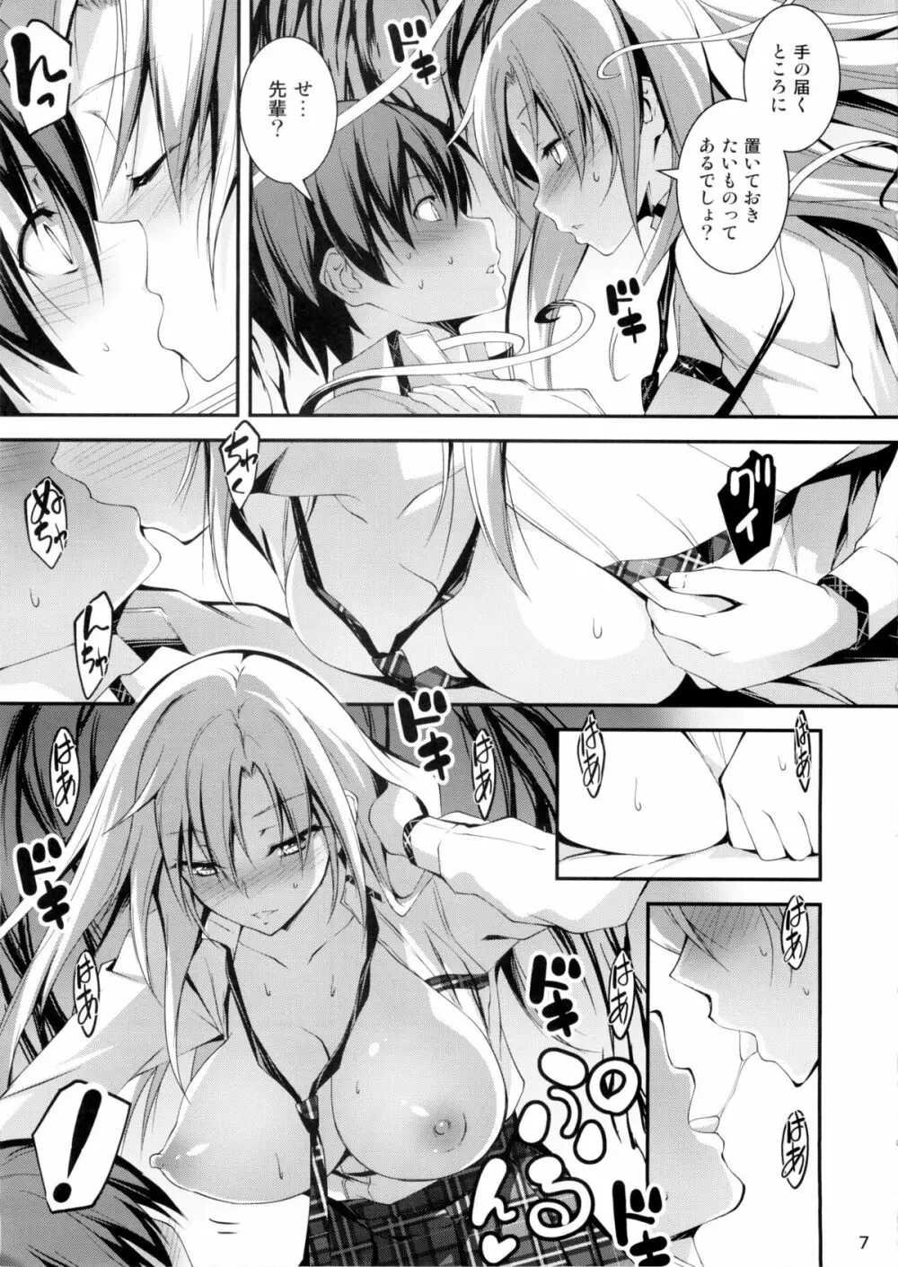 恋姦7 Page.9