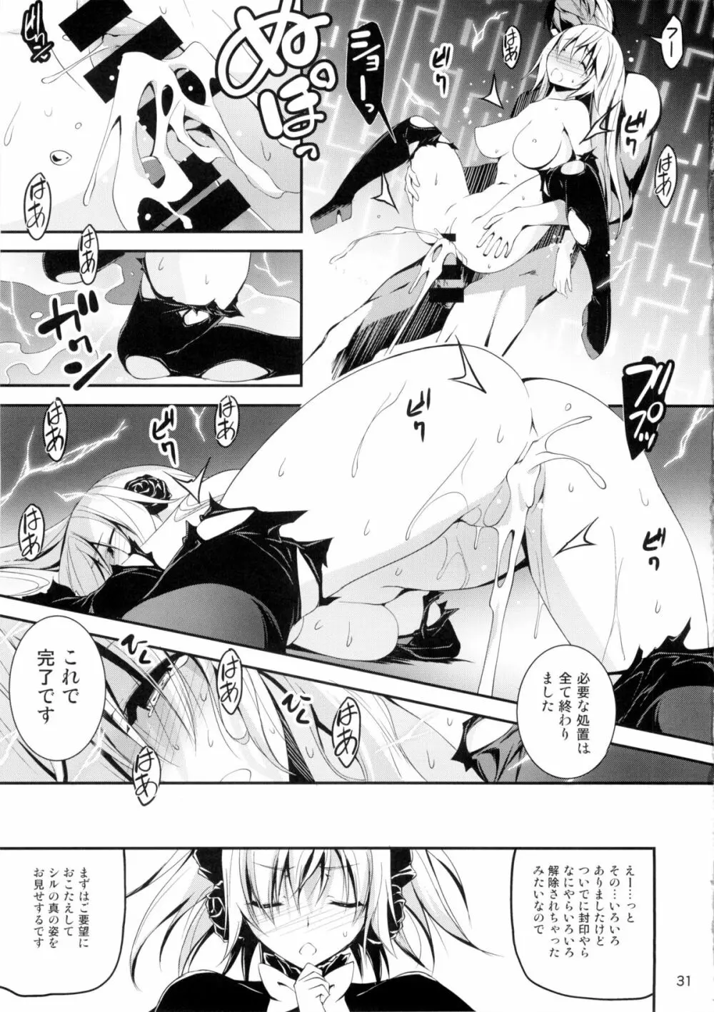 黒のリーマンと魔剣シルドヴァーン Page.32