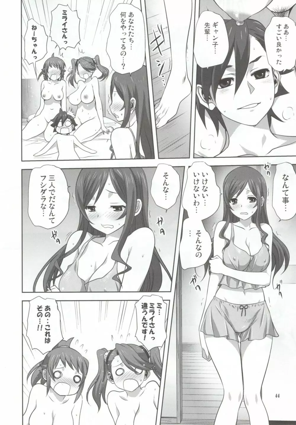 トライふぁいと! Page.44