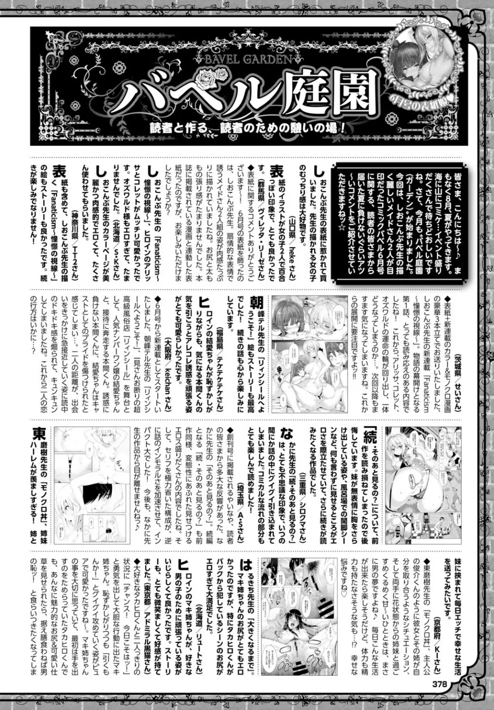 COMIC BAVEL 2015年9月号 Page.378