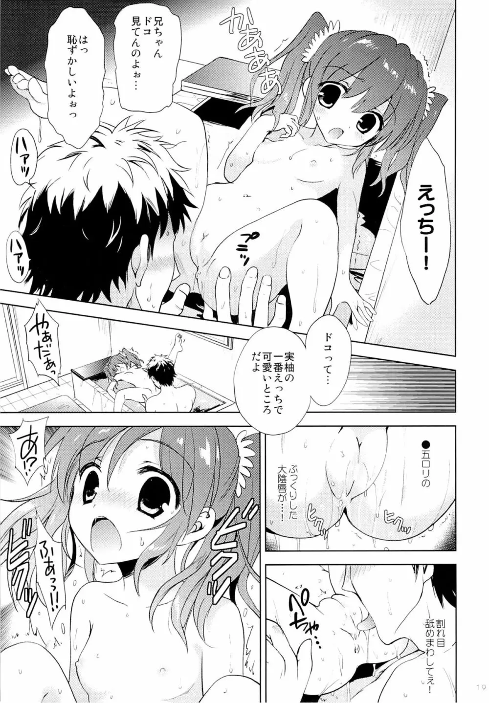 夏休みの過ごし方 Page.18