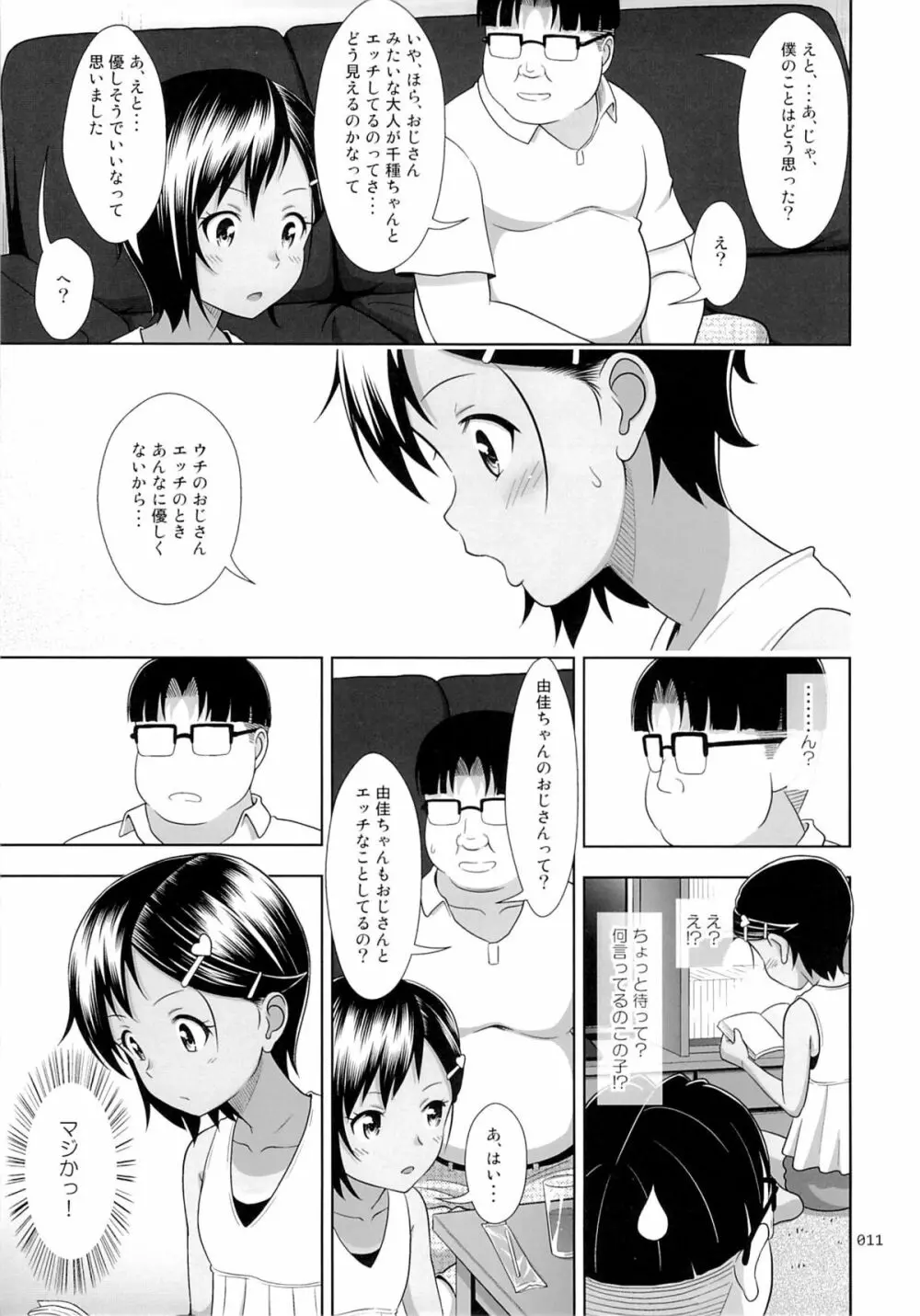 姪っこな少女の絵本5 Page.10