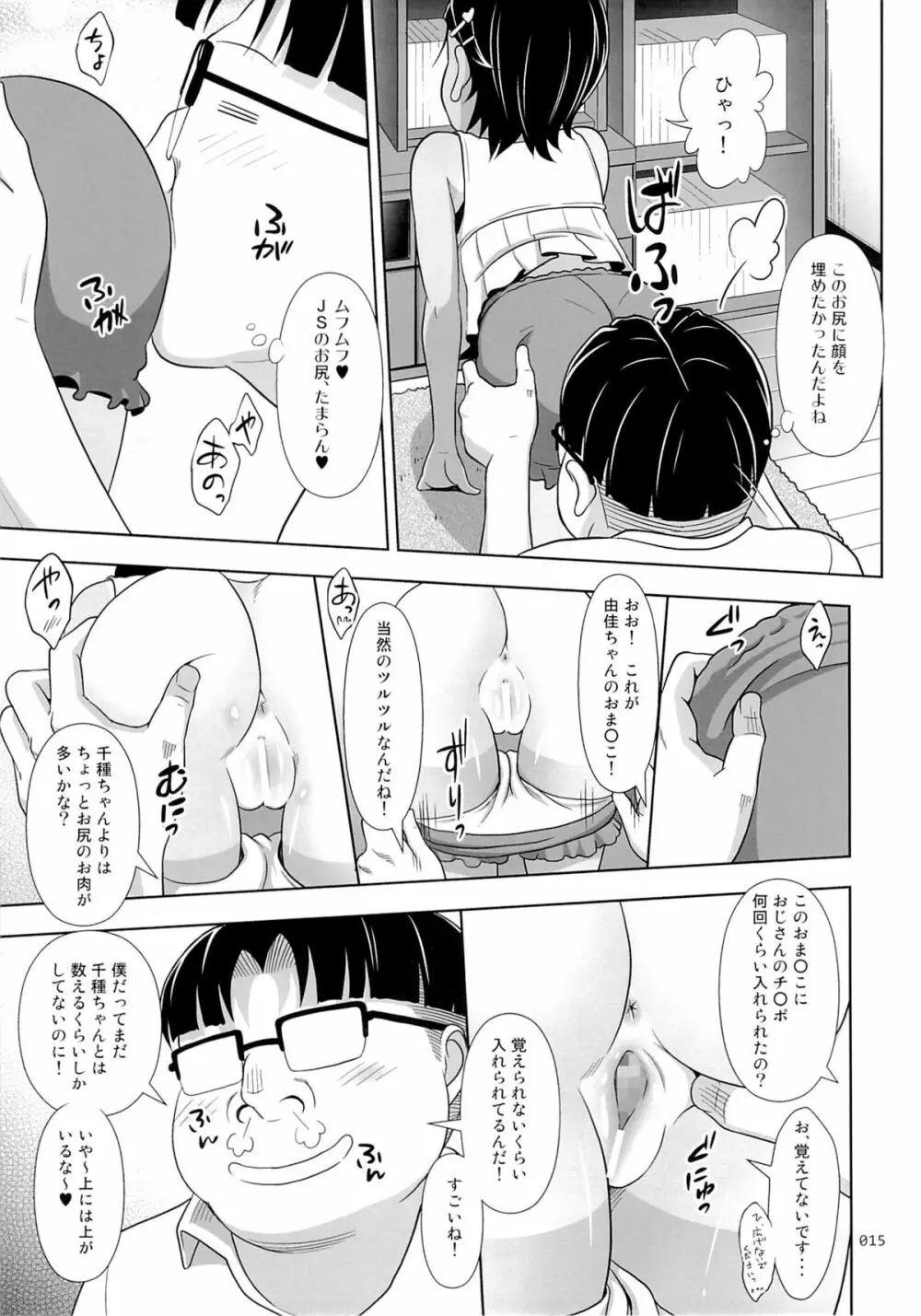 姪っこな少女の絵本5 Page.14