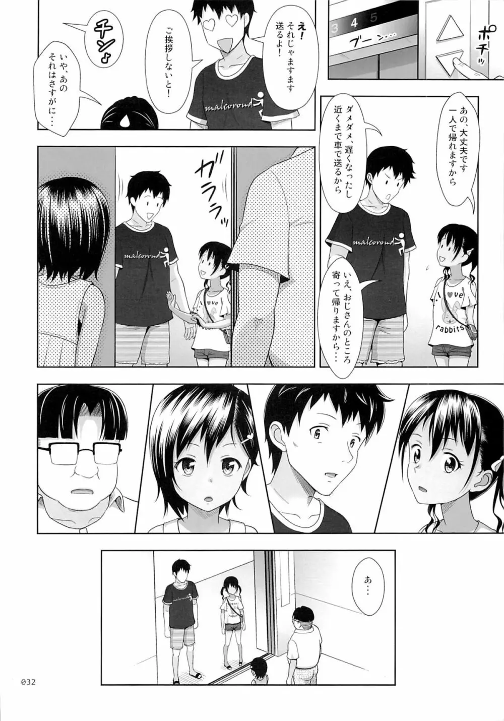 姪っこな少女の絵本5 Page.31