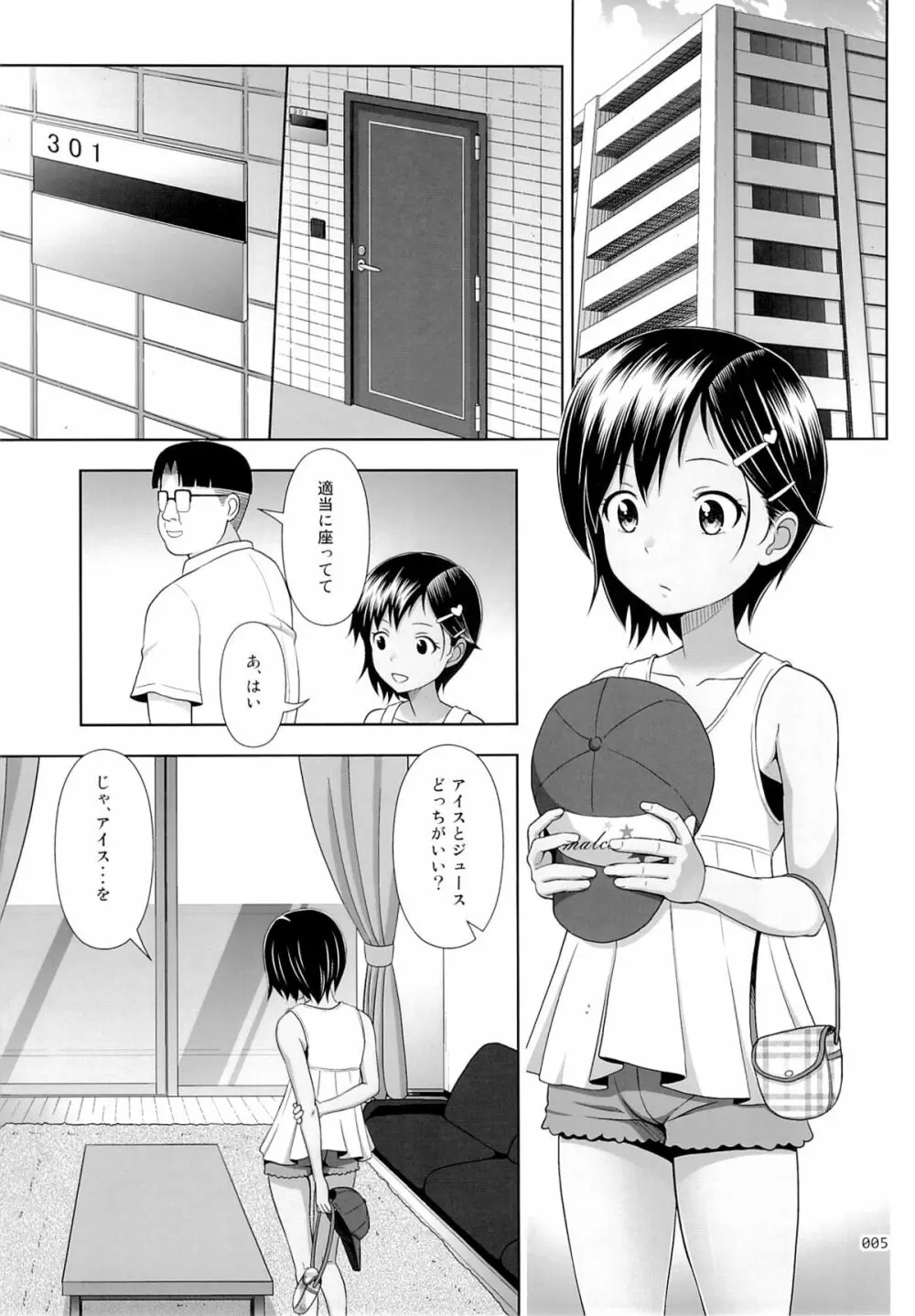 姪っこな少女の絵本5 Page.4