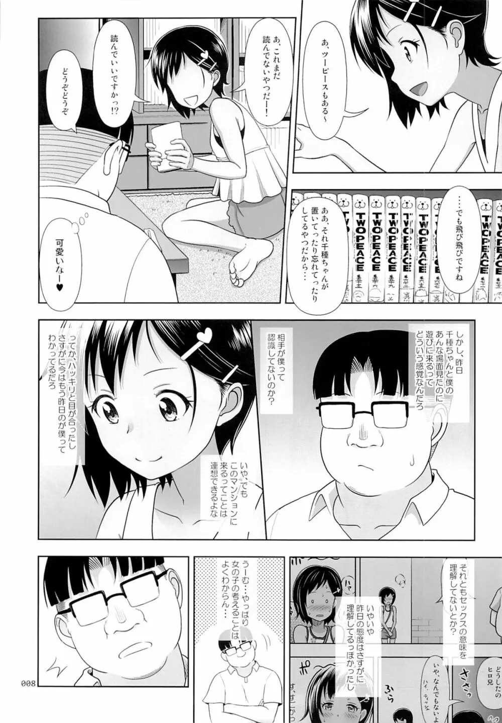 姪っこな少女の絵本5 Page.7