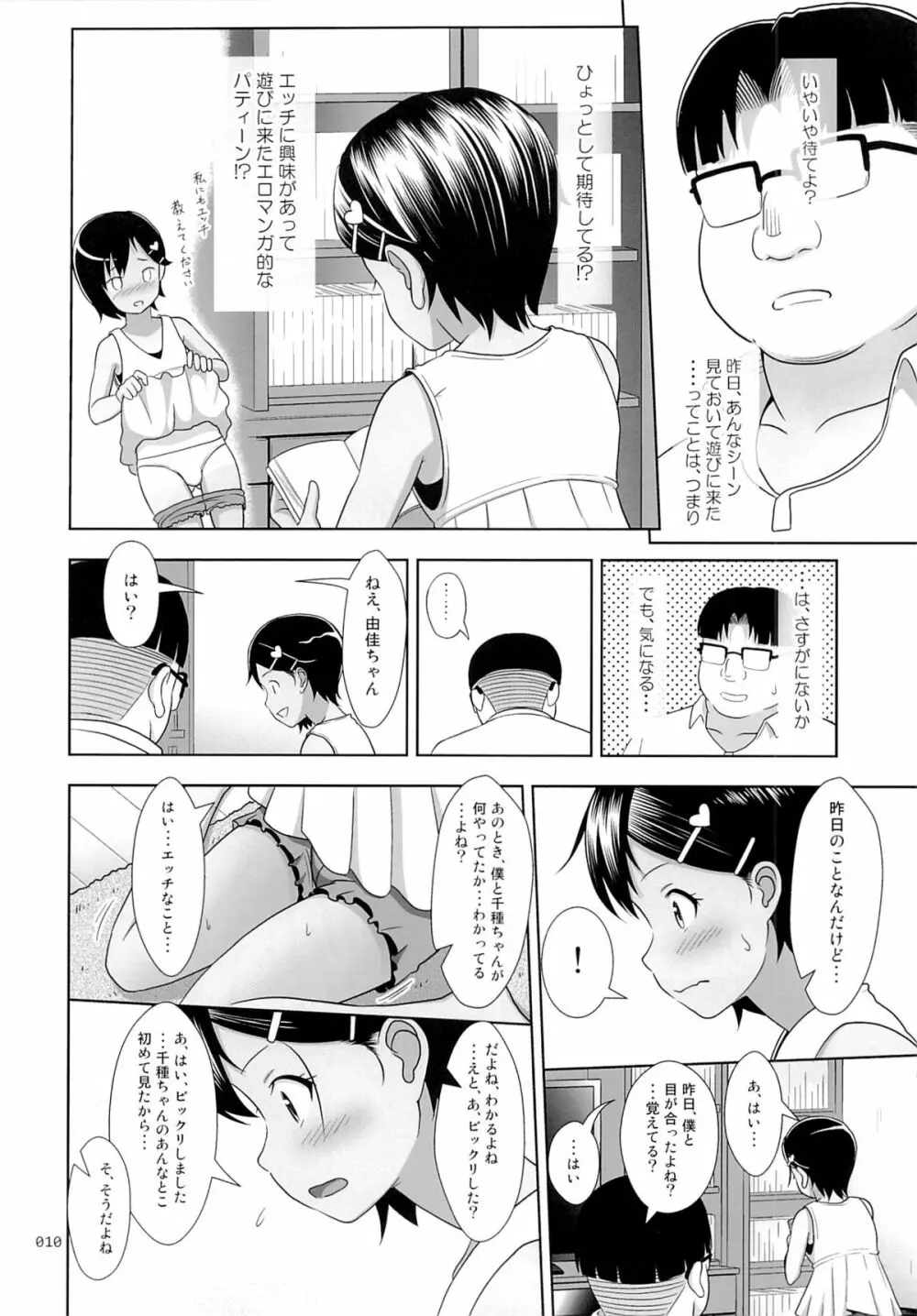 姪っこな少女の絵本5 Page.9