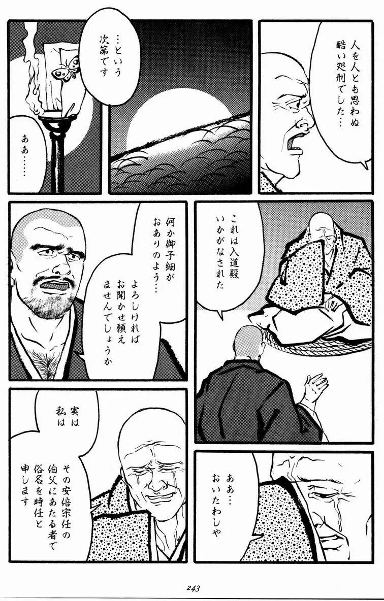 一ツ家異聞 Page.13