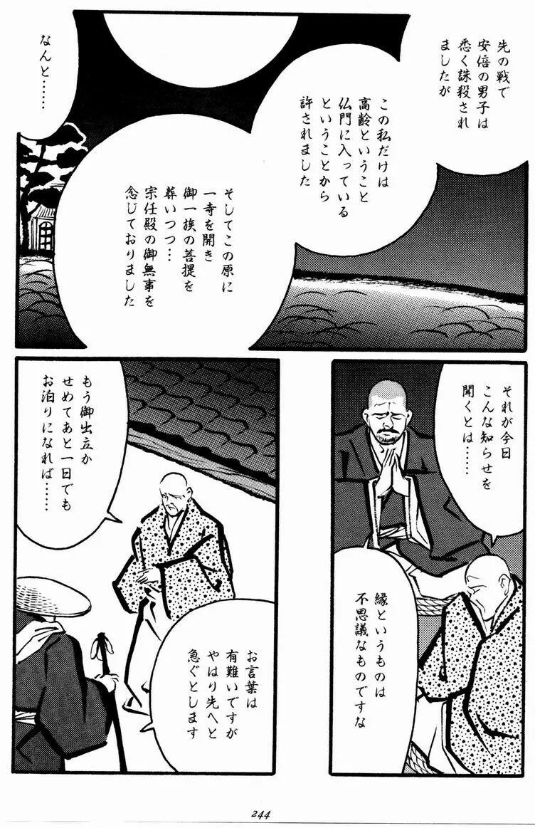 一ツ家異聞 Page.14