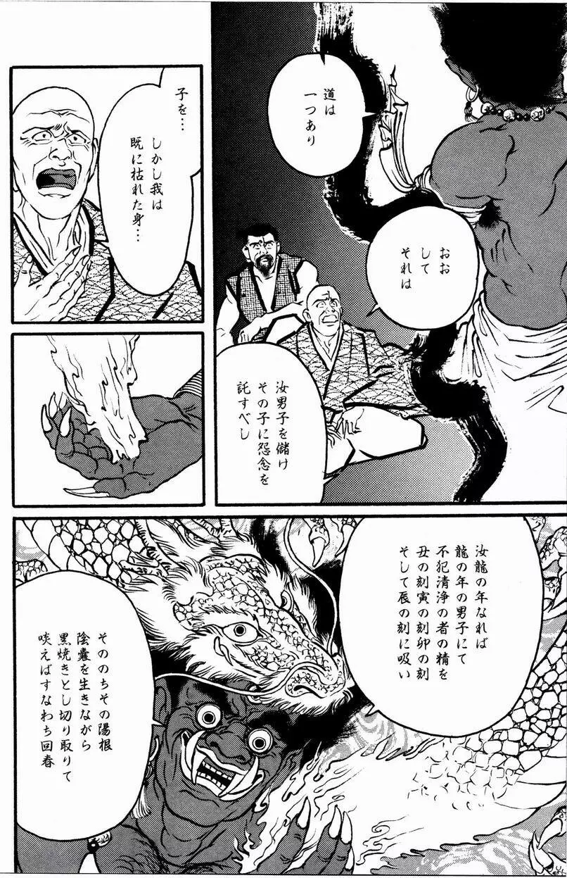 一ツ家異聞 Page.20