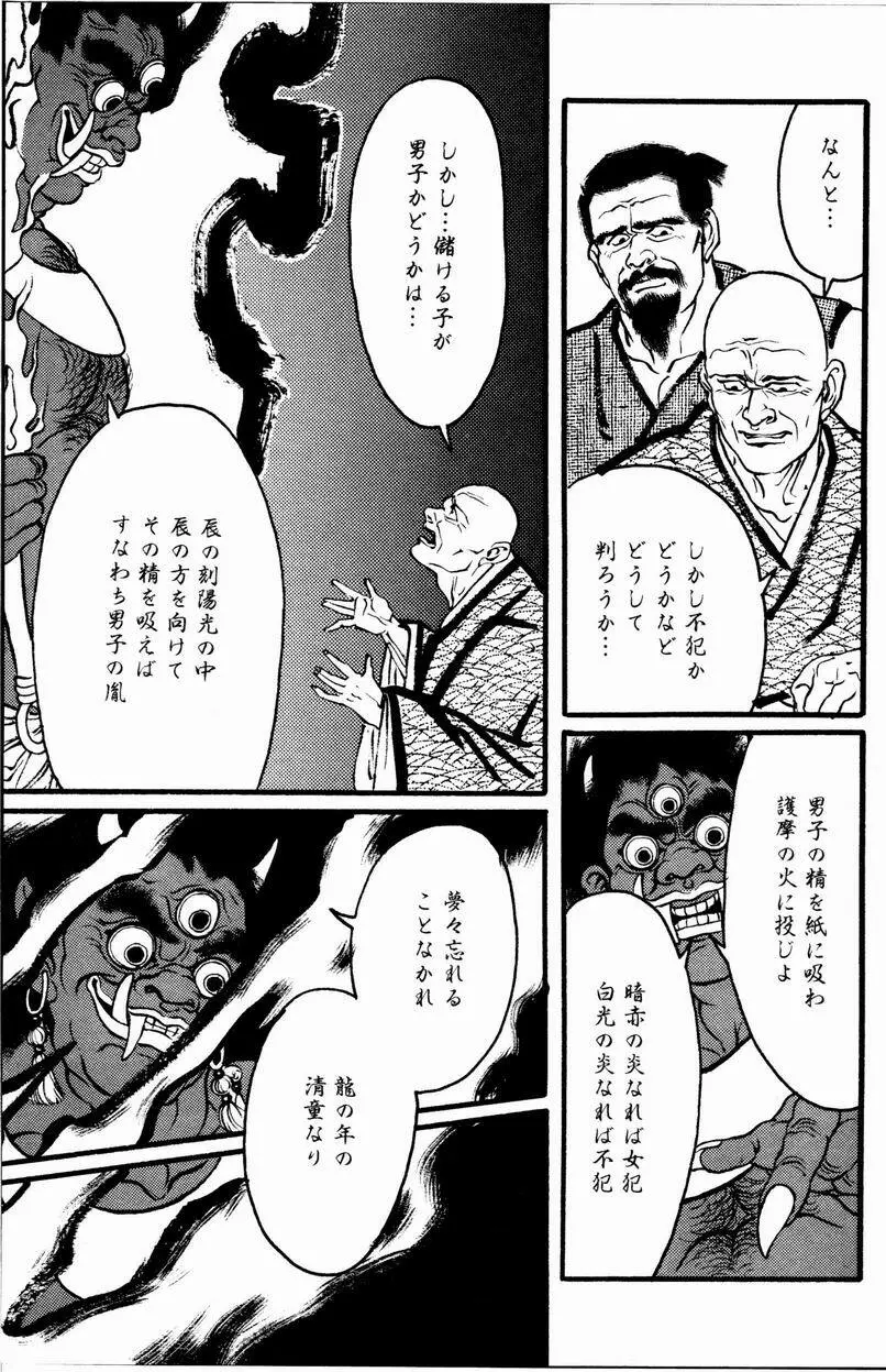 一ツ家異聞 Page.21