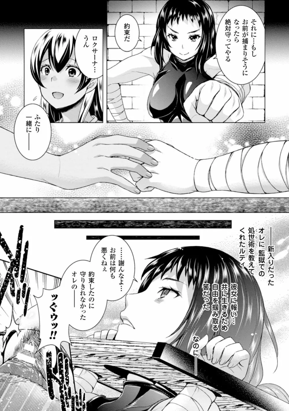 二次元コミックマガジン ギロチン拘束で強淫セックス処刑!Vol.1 Page.17
