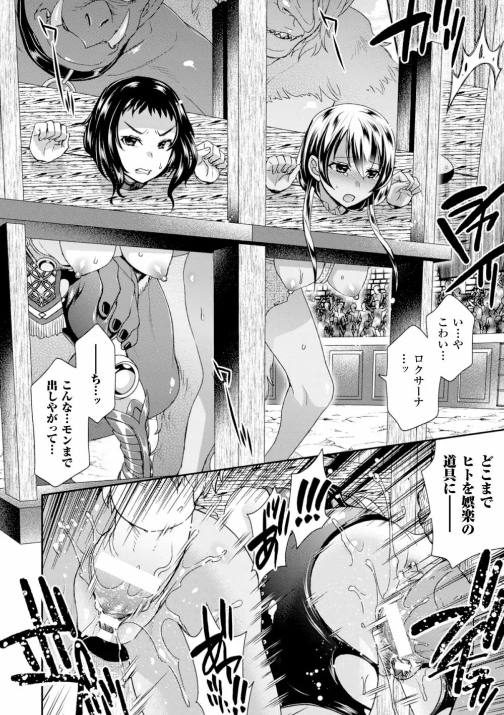 二次元コミックマガジン ギロチン拘束で強淫セックス処刑!Vol.1 Page.20
