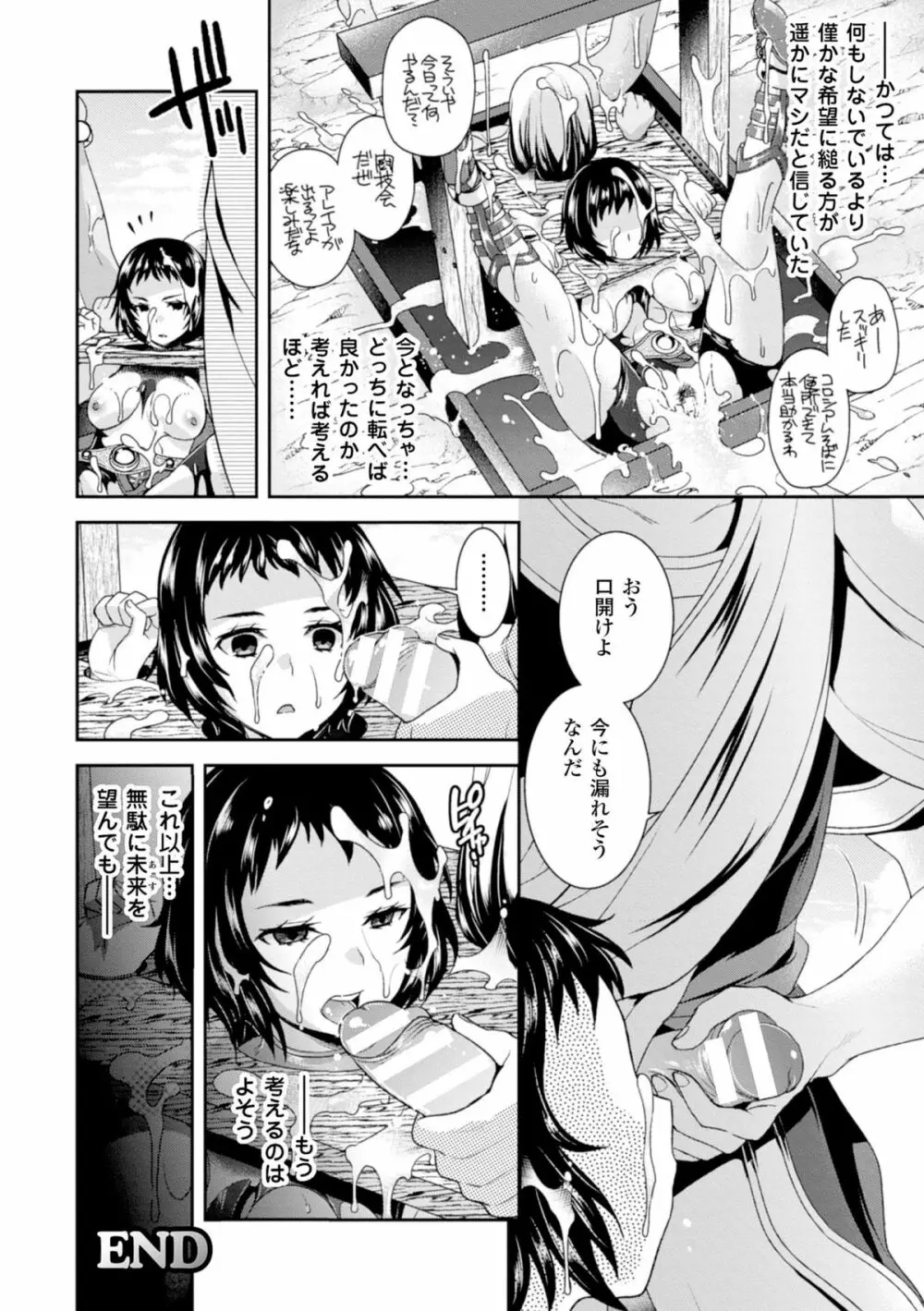 二次元コミックマガジン ギロチン拘束で強淫セックス処刑!Vol.1 Page.26