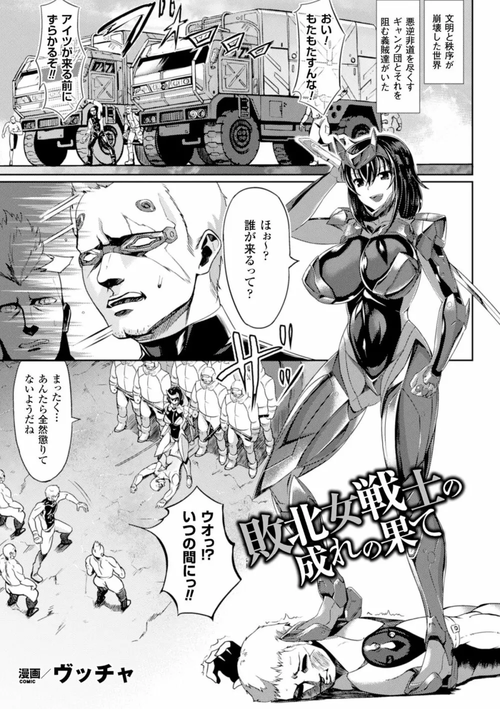 二次元コミックマガジン ギロチン拘束で強淫セックス処刑!Vol.1 Page.27
