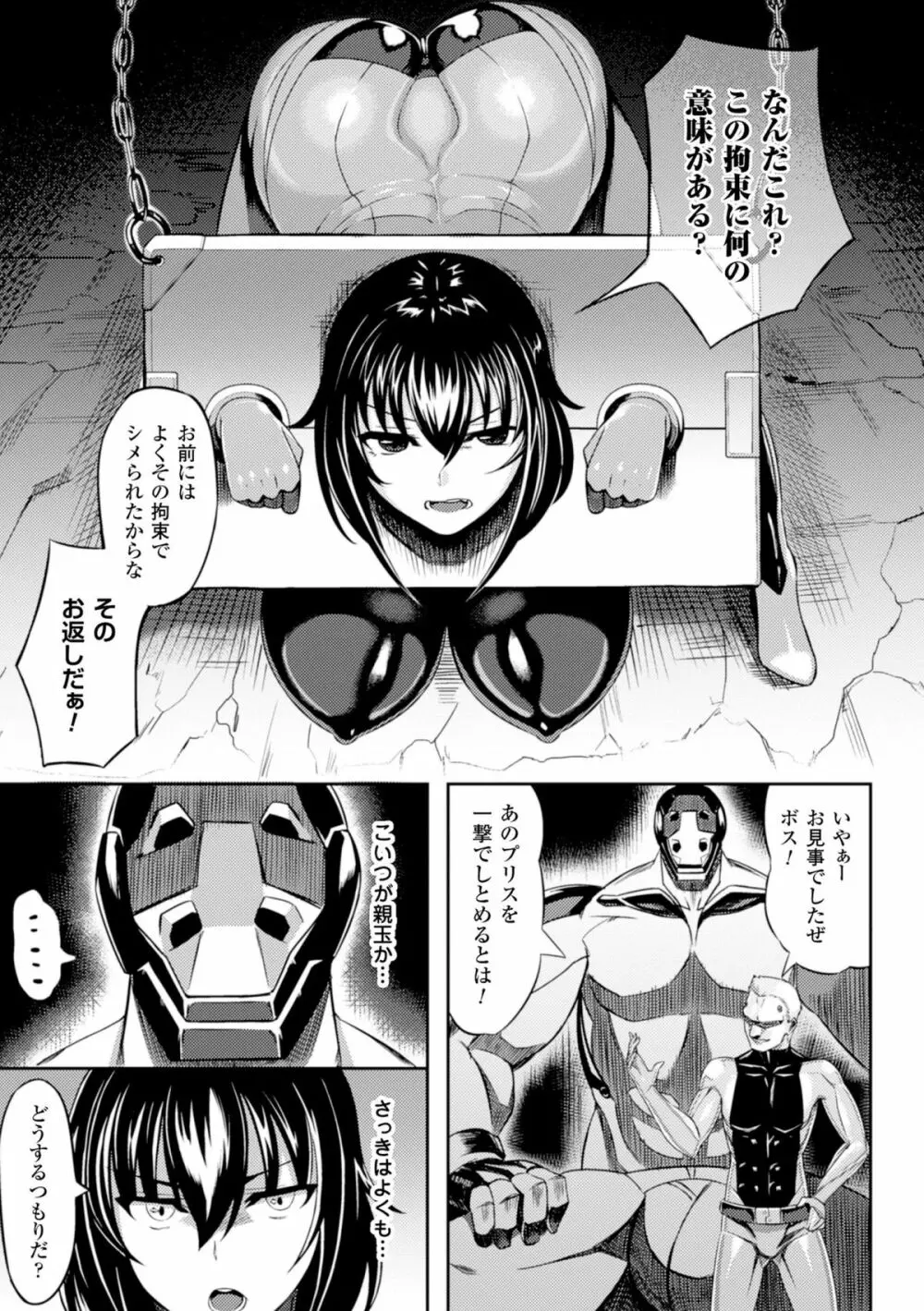 二次元コミックマガジン ギロチン拘束で強淫セックス処刑!Vol.1 Page.31