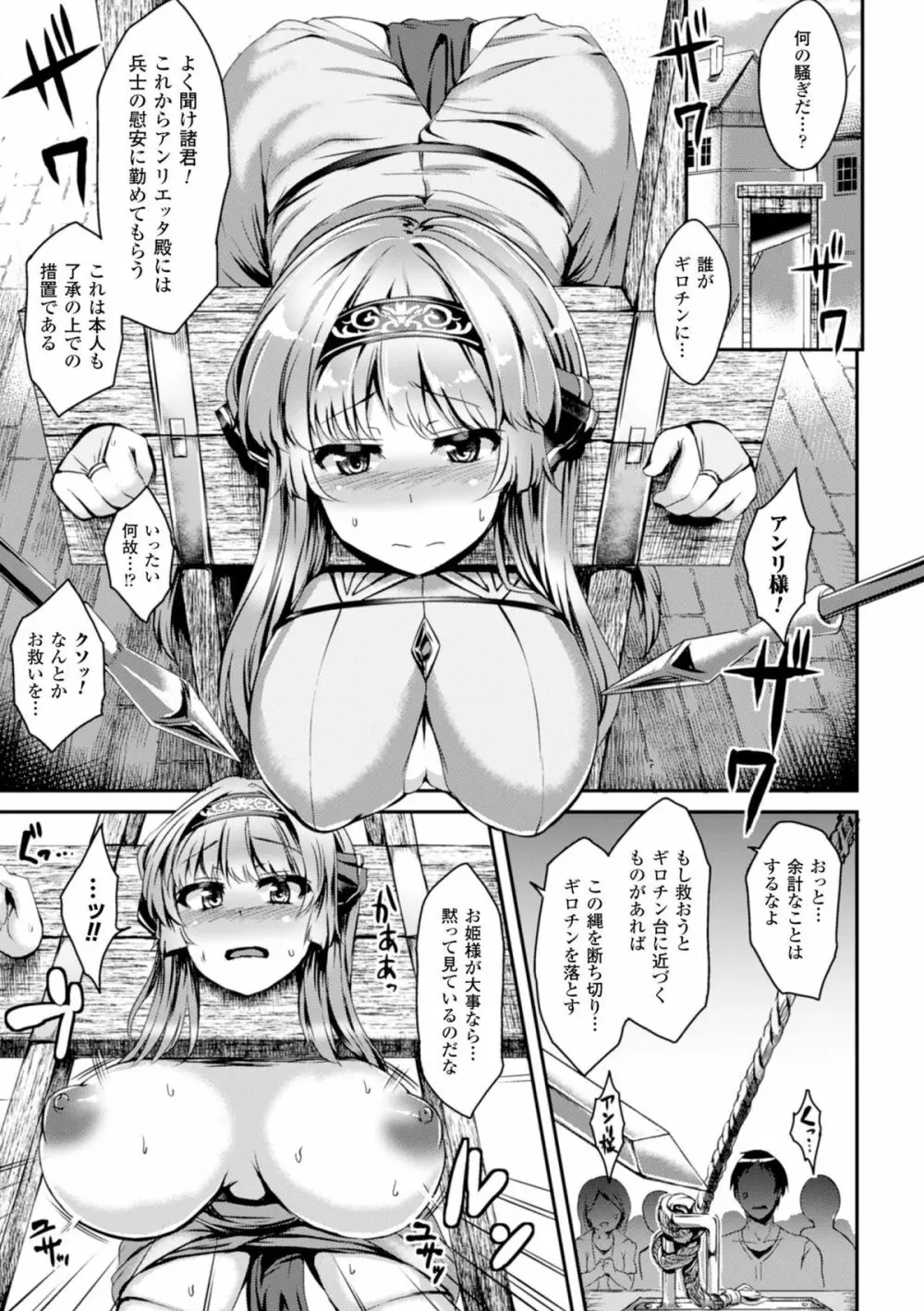 二次元コミックマガジン ギロチン拘束で強淫セックス処刑!Vol.1 Page.49