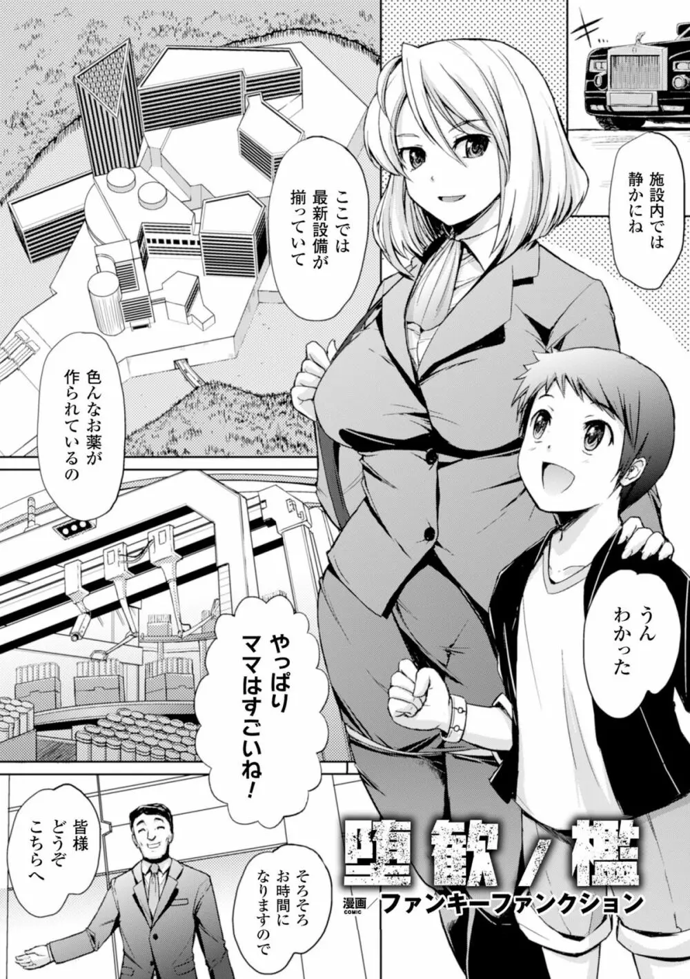 二次元コミックマガジン ギロチン拘束で強淫セックス処刑!Vol.1 Page.69