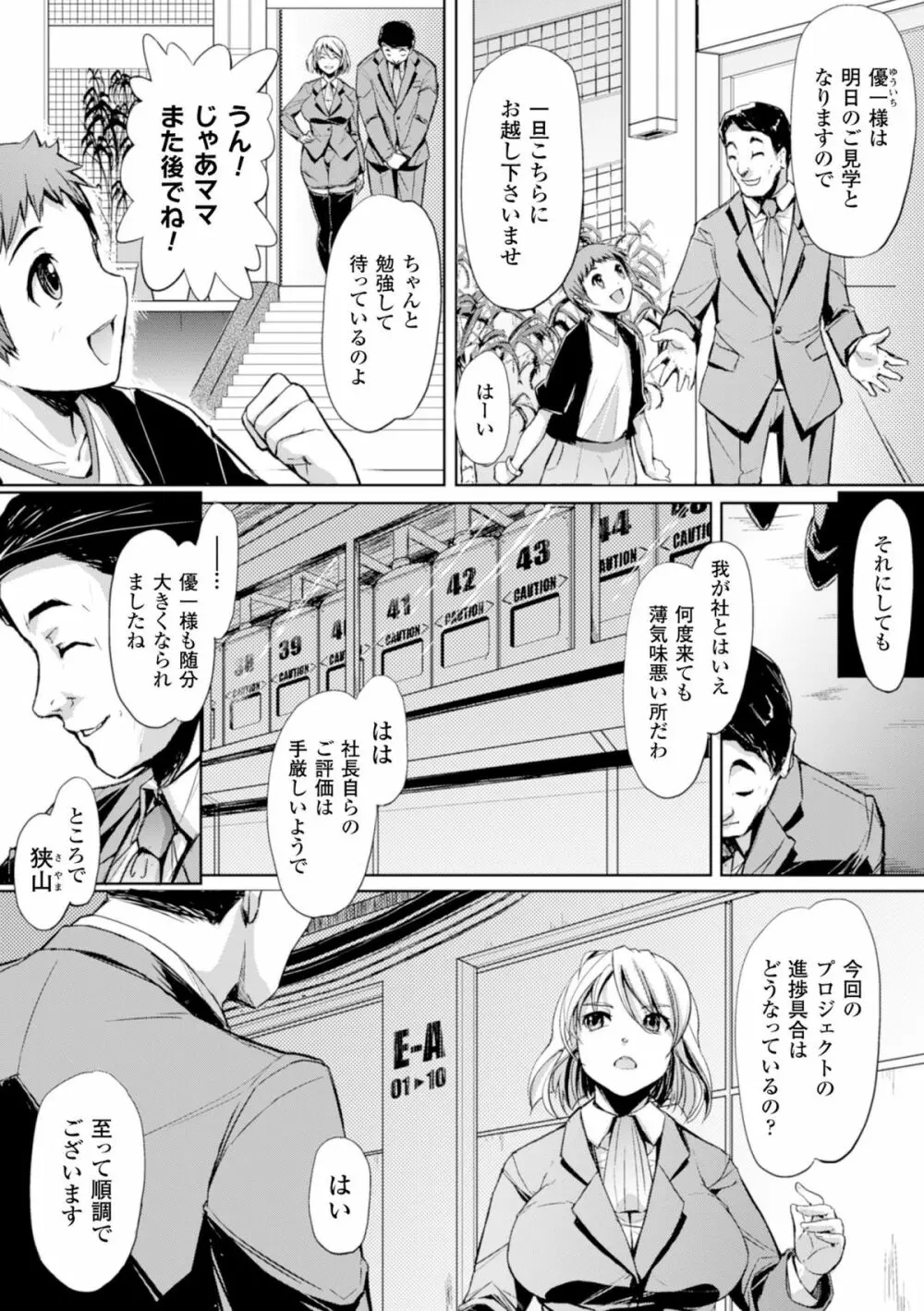 二次元コミックマガジン ギロチン拘束で強淫セックス処刑!Vol.1 Page.70