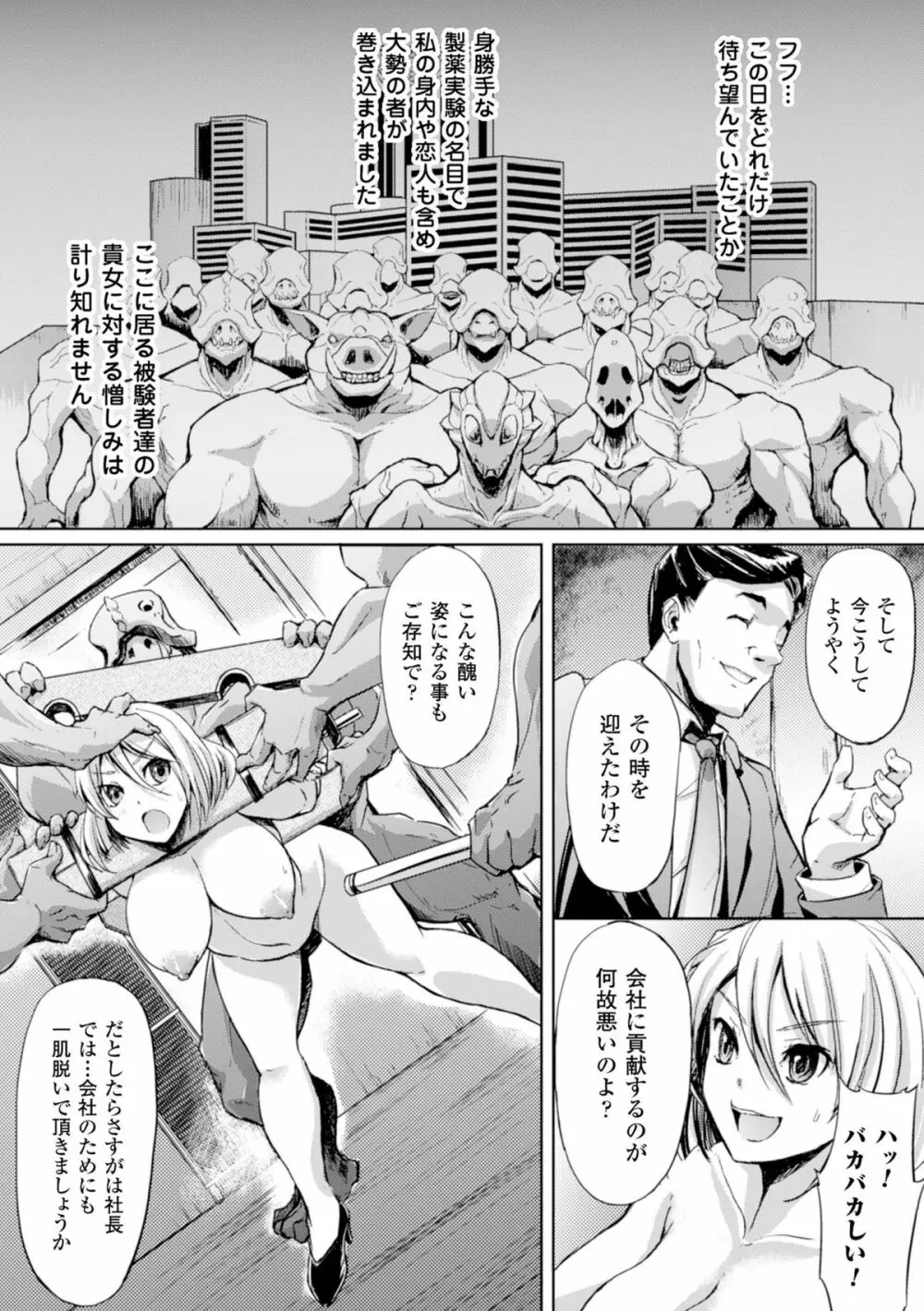 二次元コミックマガジン ギロチン拘束で強淫セックス処刑!Vol.1 Page.73