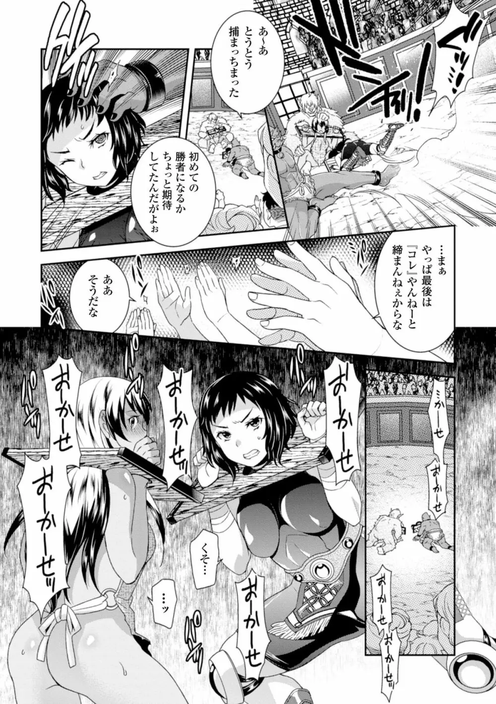 二次元コミックマガジン ギロチン拘束で強淫セックス処刑!Vol.1 Page.8