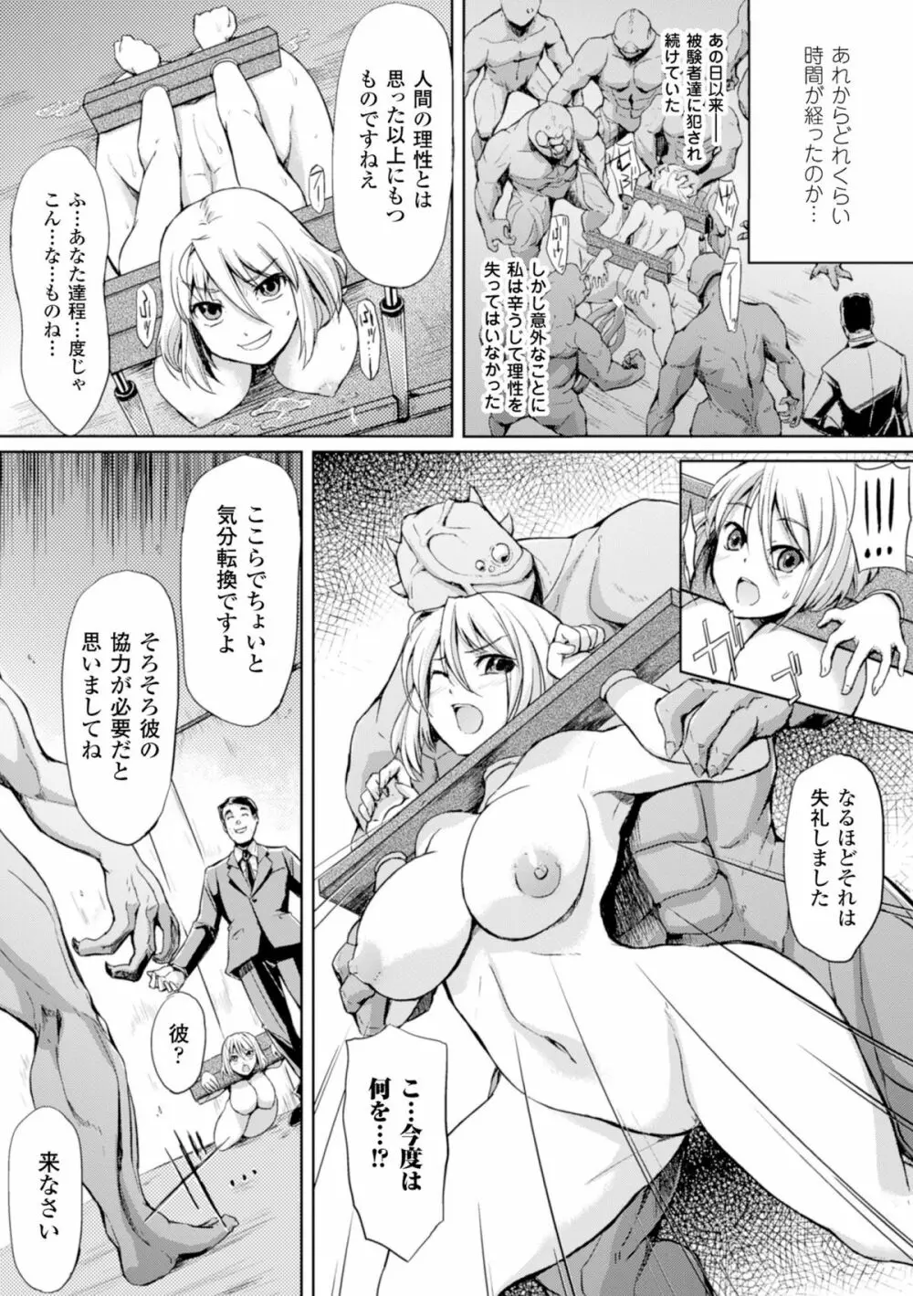 二次元コミックマガジン ギロチン拘束で強淫セックス処刑!Vol.1 Page.80