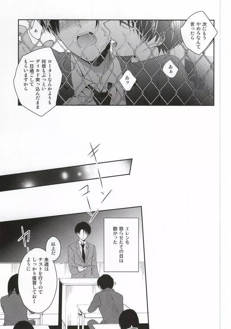 教え子に手を出したら大変なことになったvol.3 Page.22