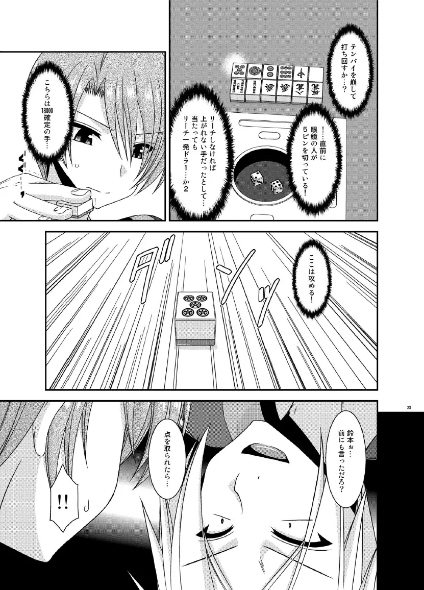 響の雀戰2 Page.23