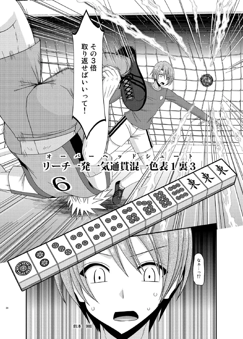 響の雀戰2 Page.24