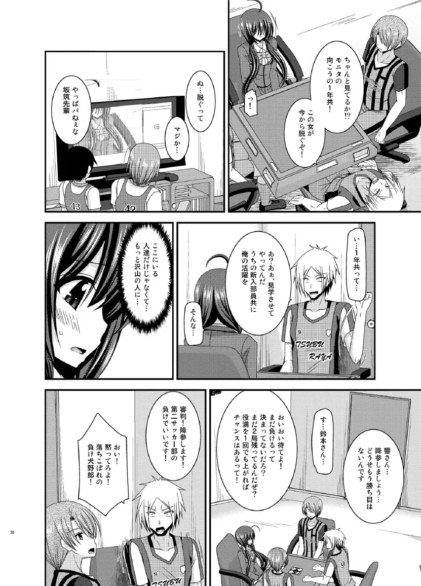 響の雀戰2 Page.30