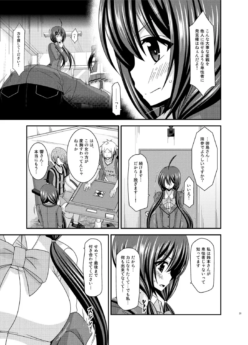 響の雀戰2 Page.31