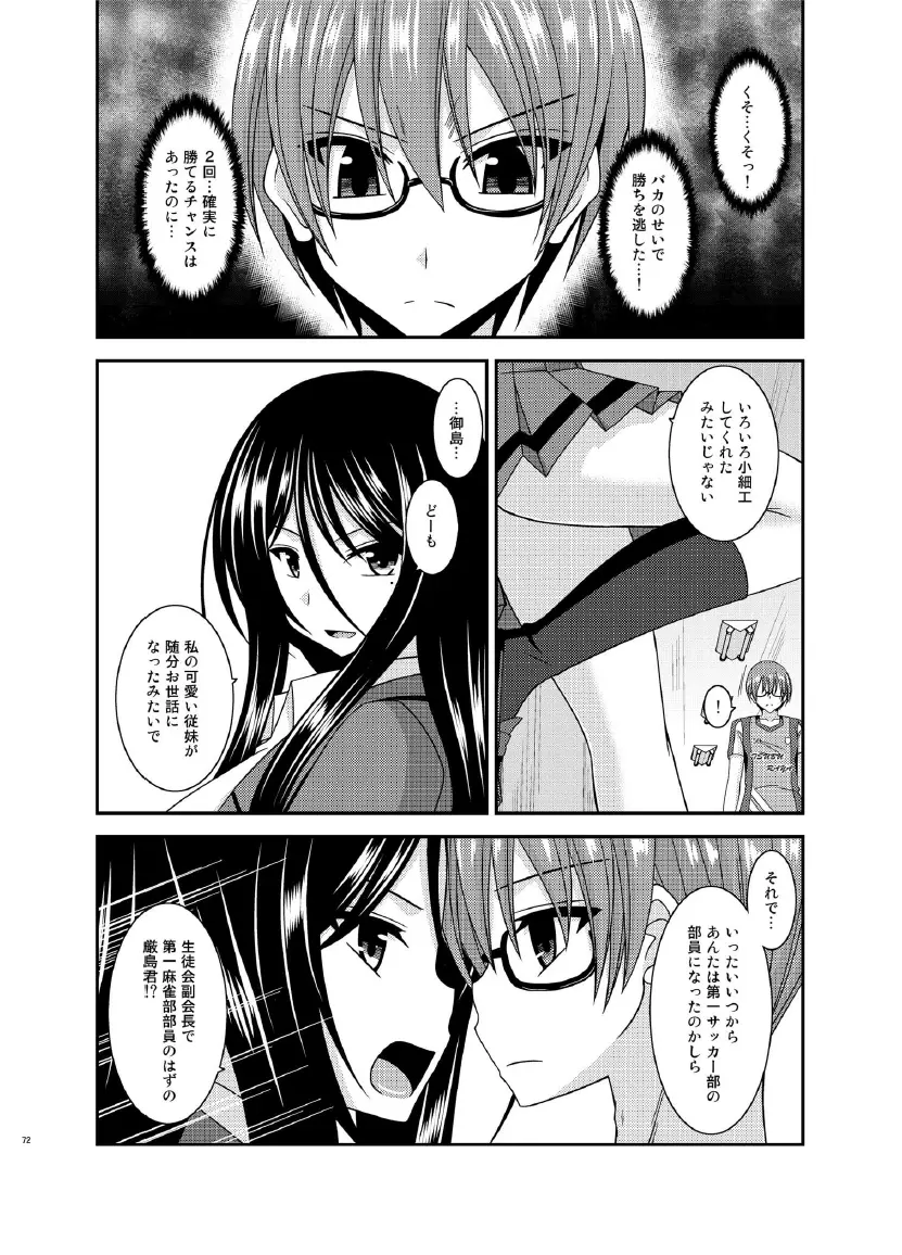 響の雀戰2 Page.72