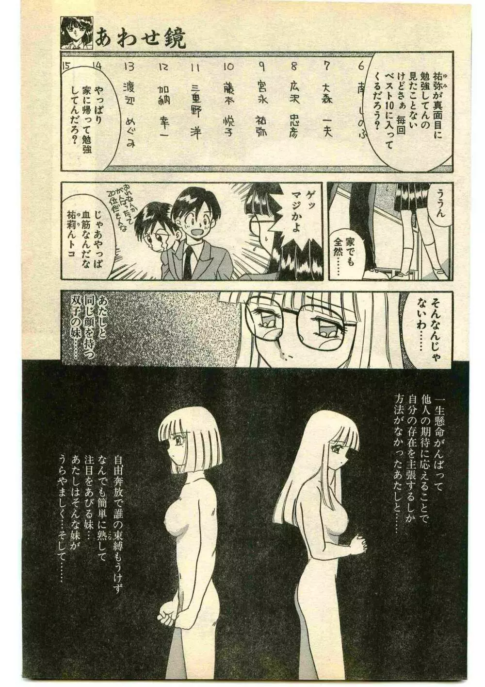 COMIC パピポ外伝 1995年1月号 Page.101