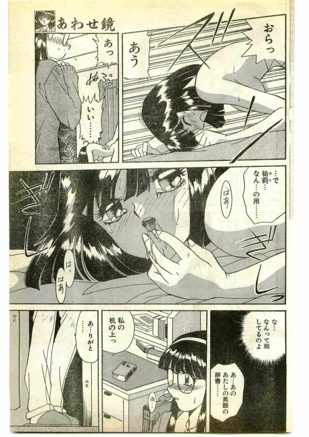 COMIC パピポ外伝 1995年1月号 Page.107