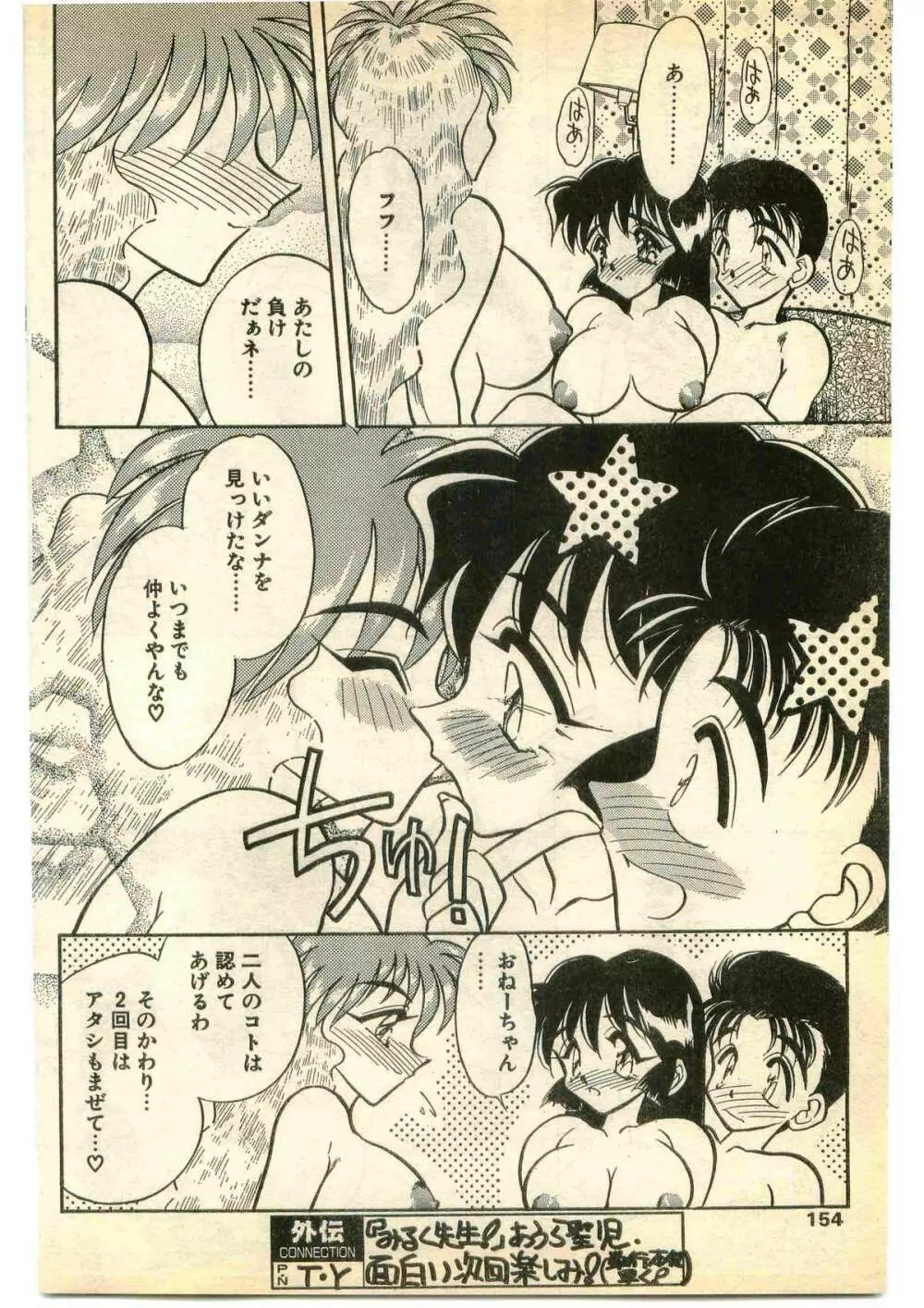 COMIC パピポ外伝 1995年1月号 Page.154