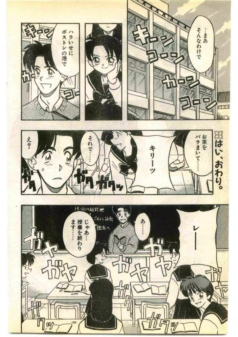 COMIC パピポ外伝 1995年1月号 Page.160