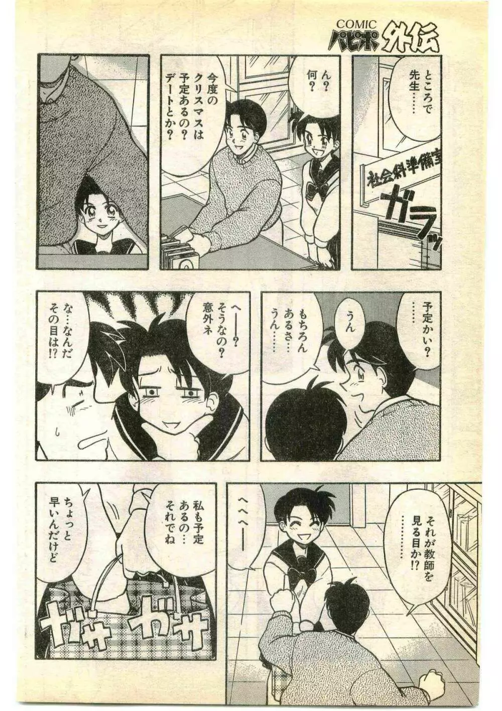 COMIC パピポ外伝 1995年1月号 Page.162