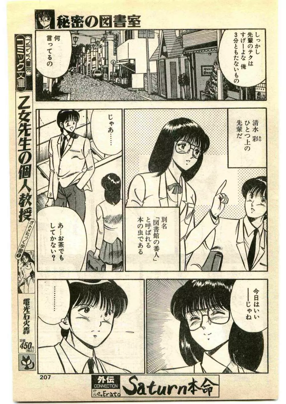 COMIC パピポ外伝 1995年1月号 Page.207