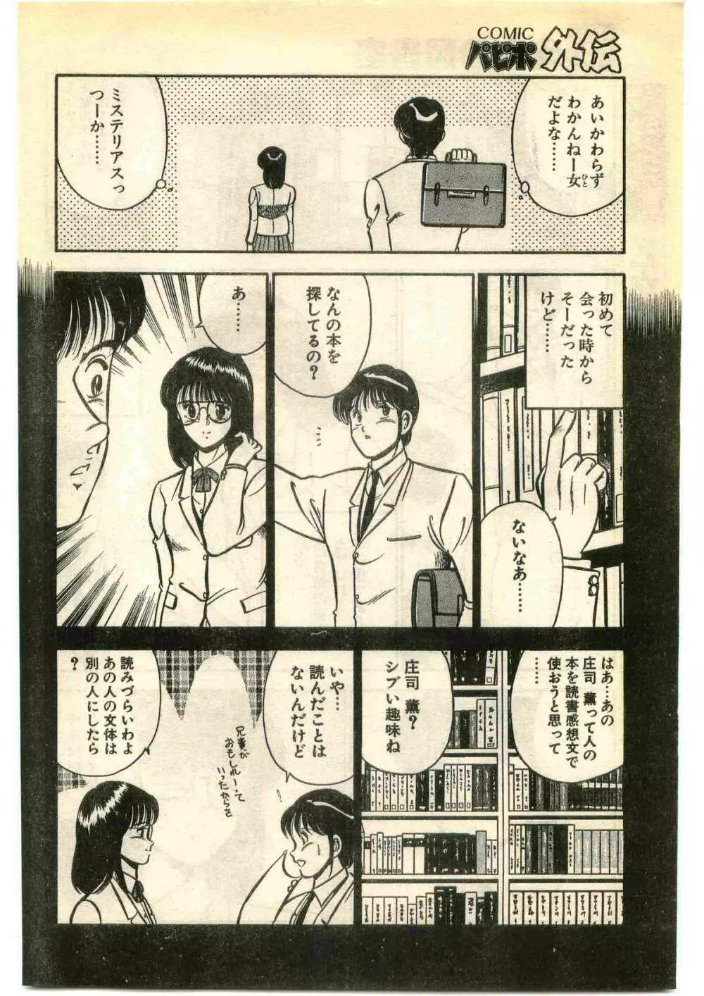 COMIC パピポ外伝 1995年1月号 Page.208