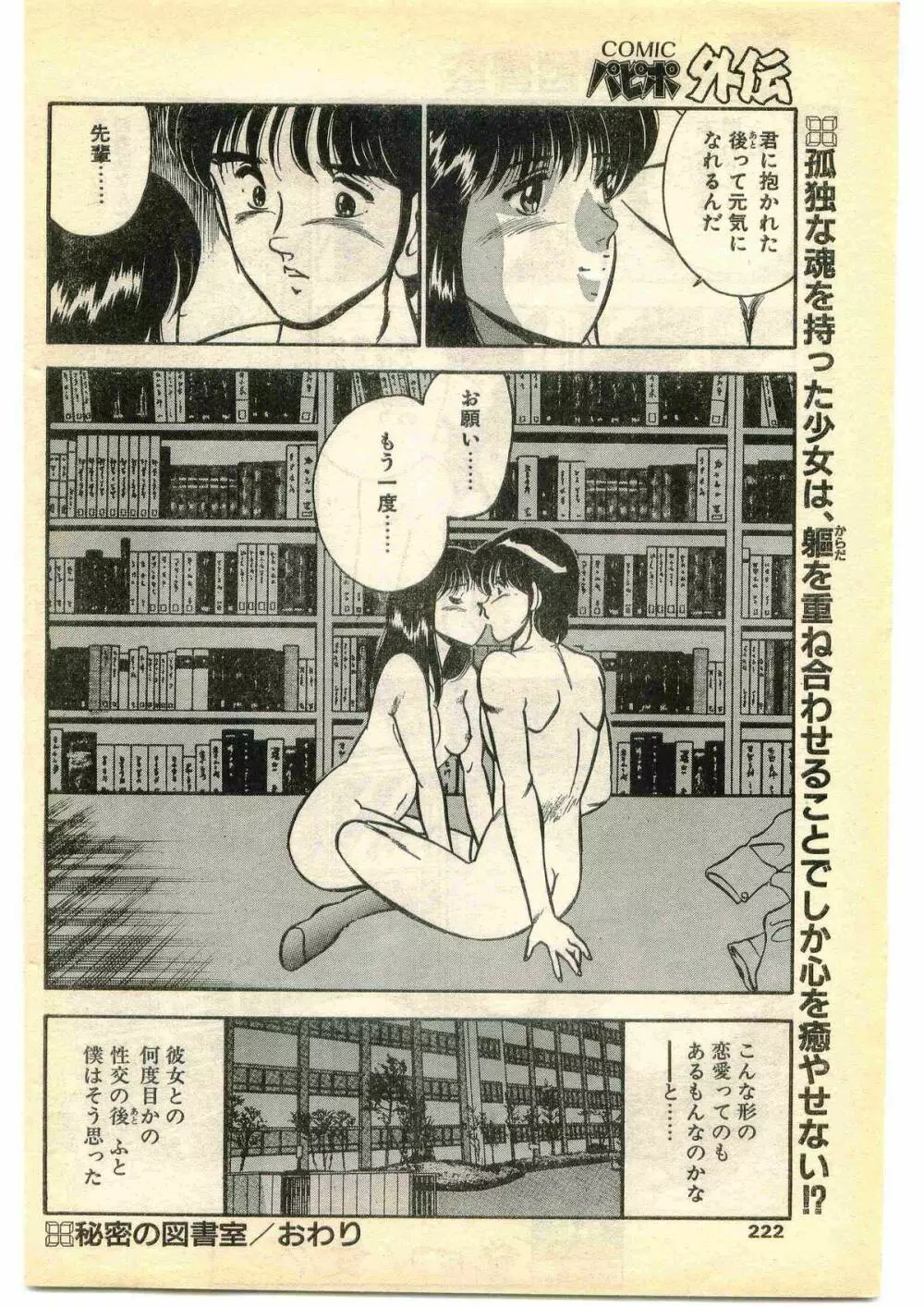 COMIC パピポ外伝 1995年1月号 Page.222