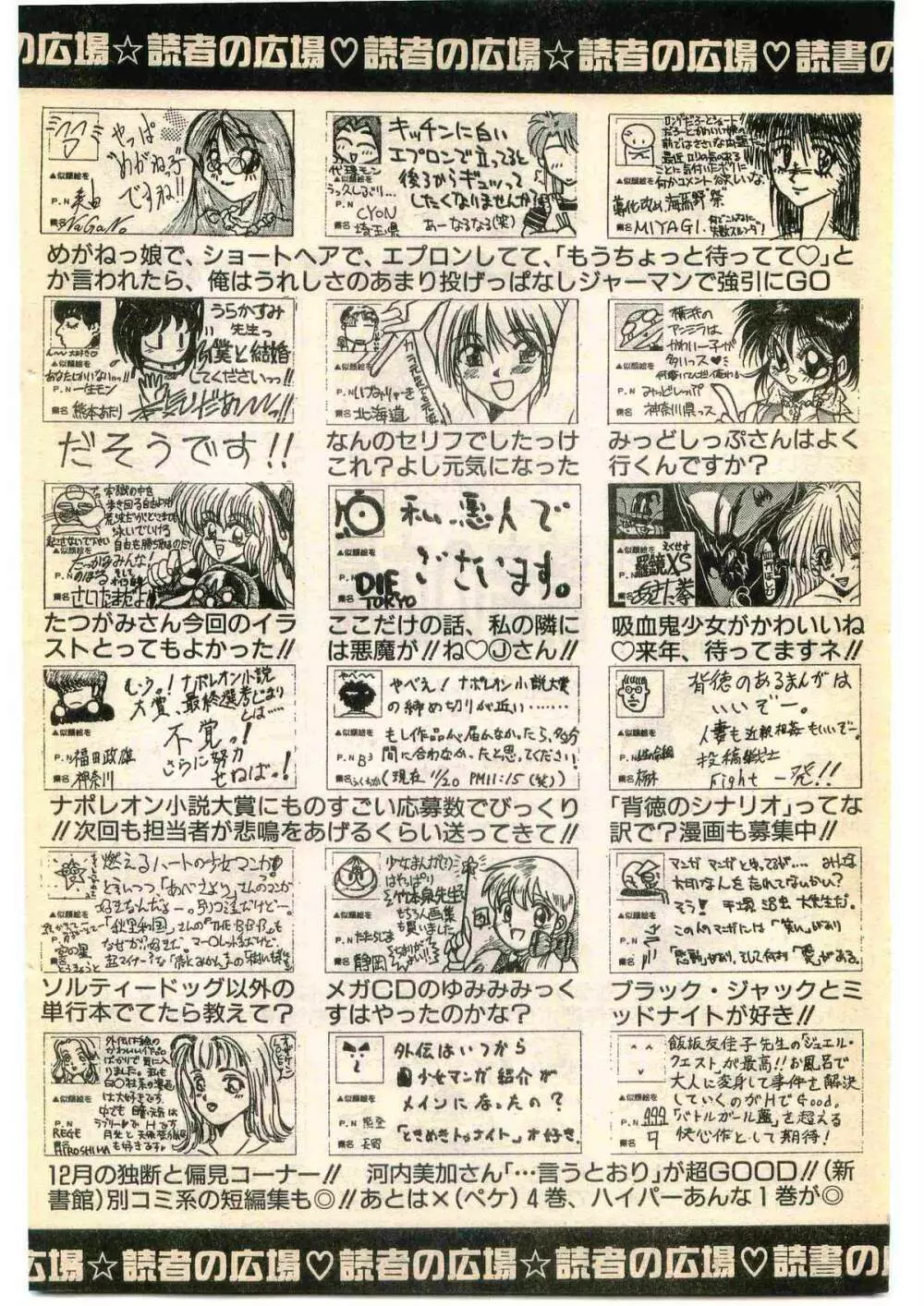 COMIC パピポ外伝 1995年1月号 Page.228