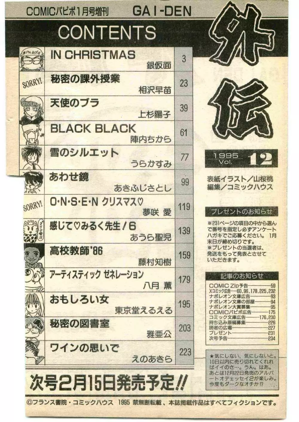 COMIC パピポ外伝 1995年1月号 Page.234