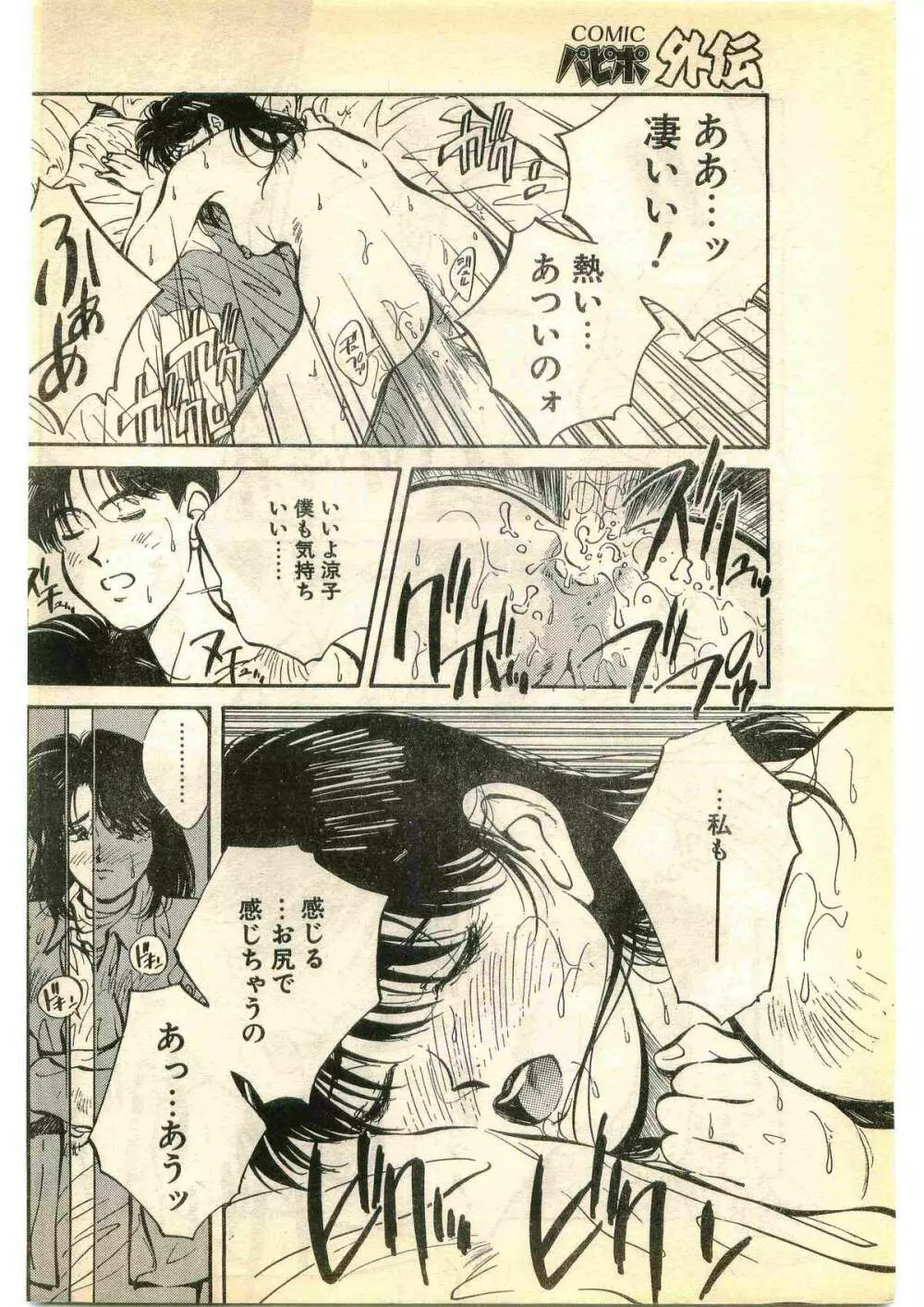 COMIC パピポ外伝 1995年1月号 Page.32