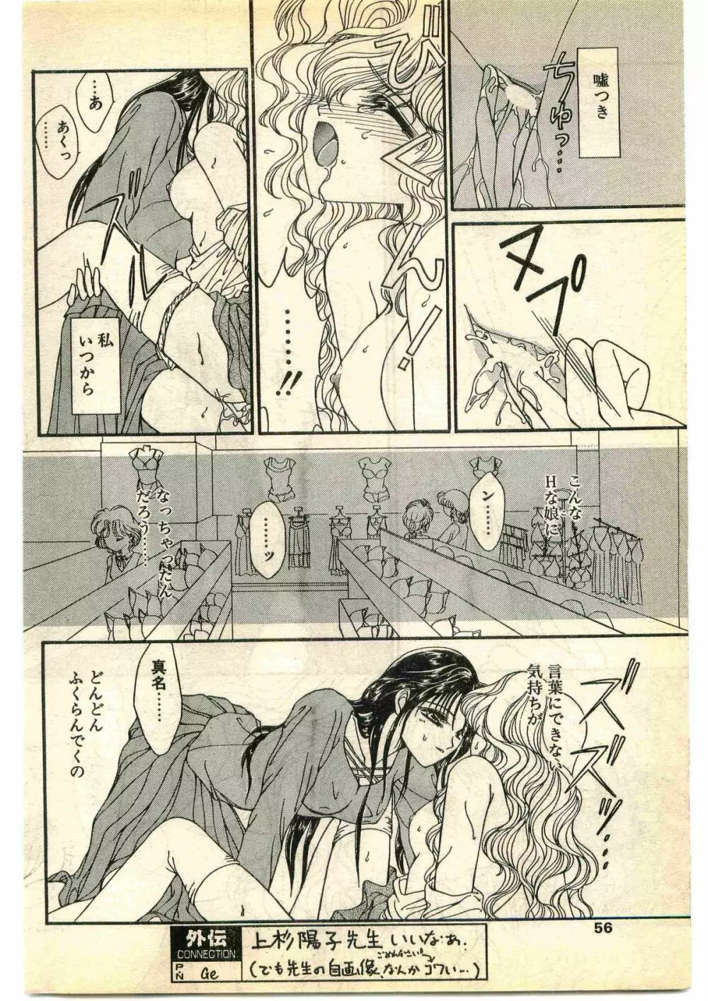 COMIC パピポ外伝 1995年1月号 Page.56