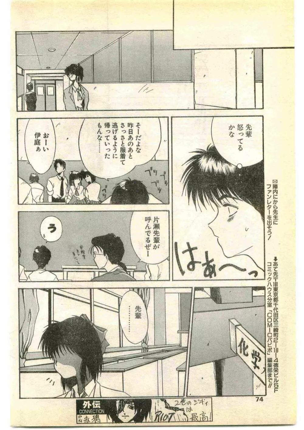 COMIC パピポ外伝 1995年1月号 Page.74