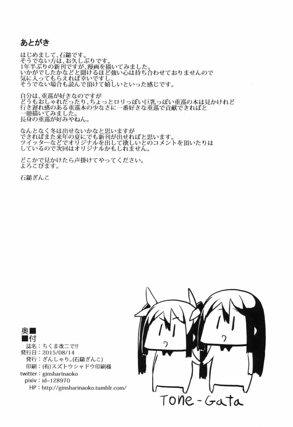 ちくま改二で!! Page.19